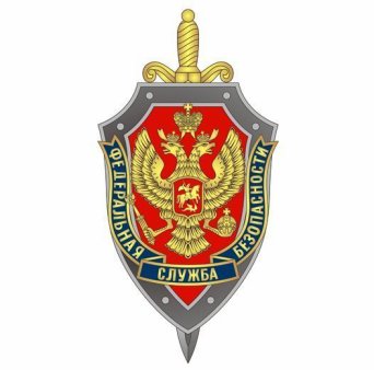 ФСБ РФ ФСБ РФ