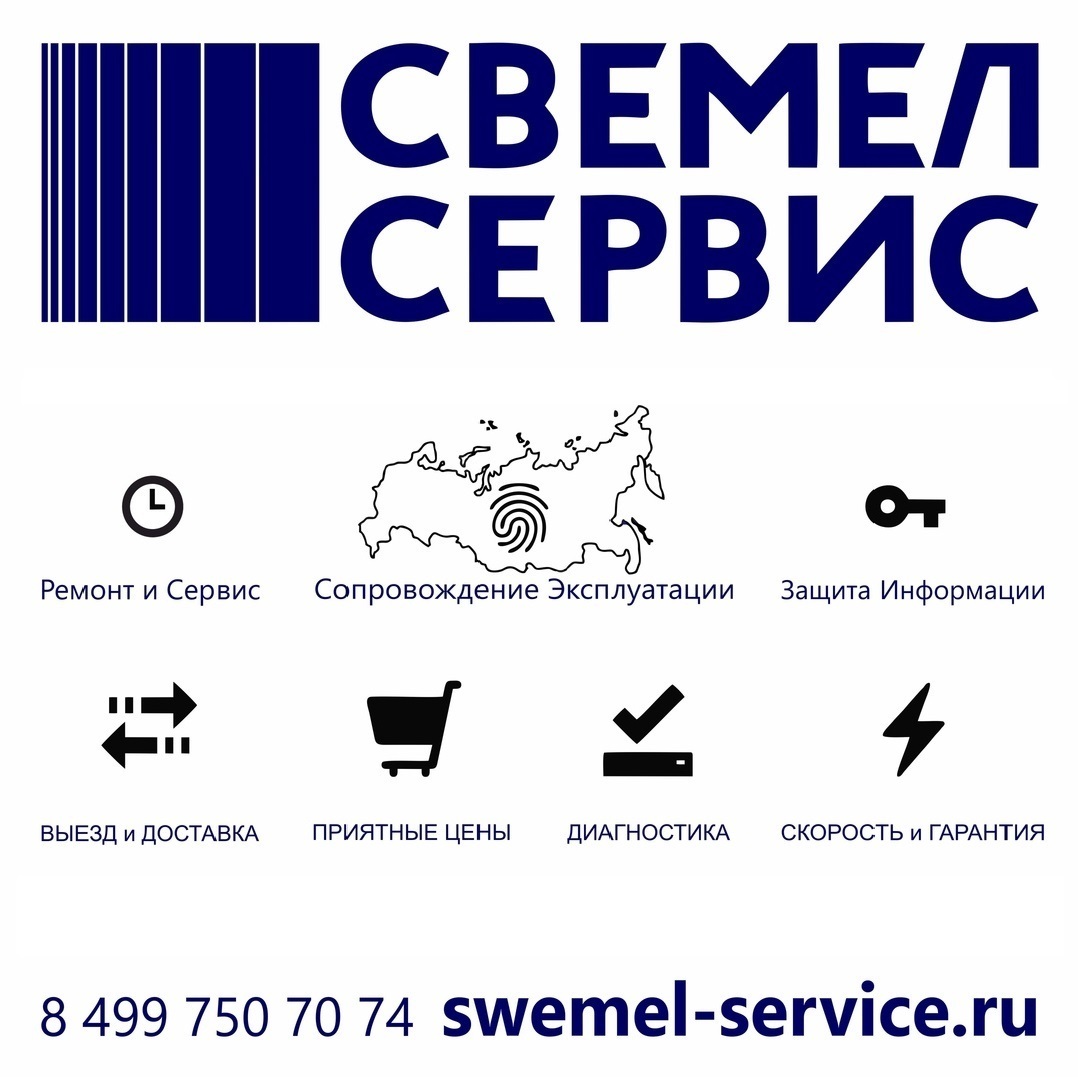 ремонт электроники Свемел-Сервис